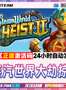 Steam正版 蒸汽世界大劫掠2 SteamWorld Heist II 国区激活码