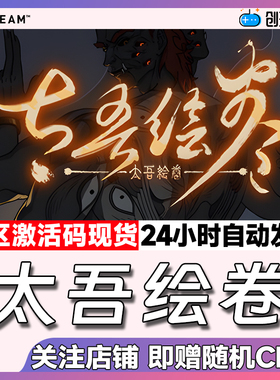 Steam中文正版 太吾绘卷 The Scroll Of Taiwu 国区激活码 现货