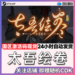 Scroll The 太吾绘卷 现货 Taiwu 国区激活码 Steam中文正版