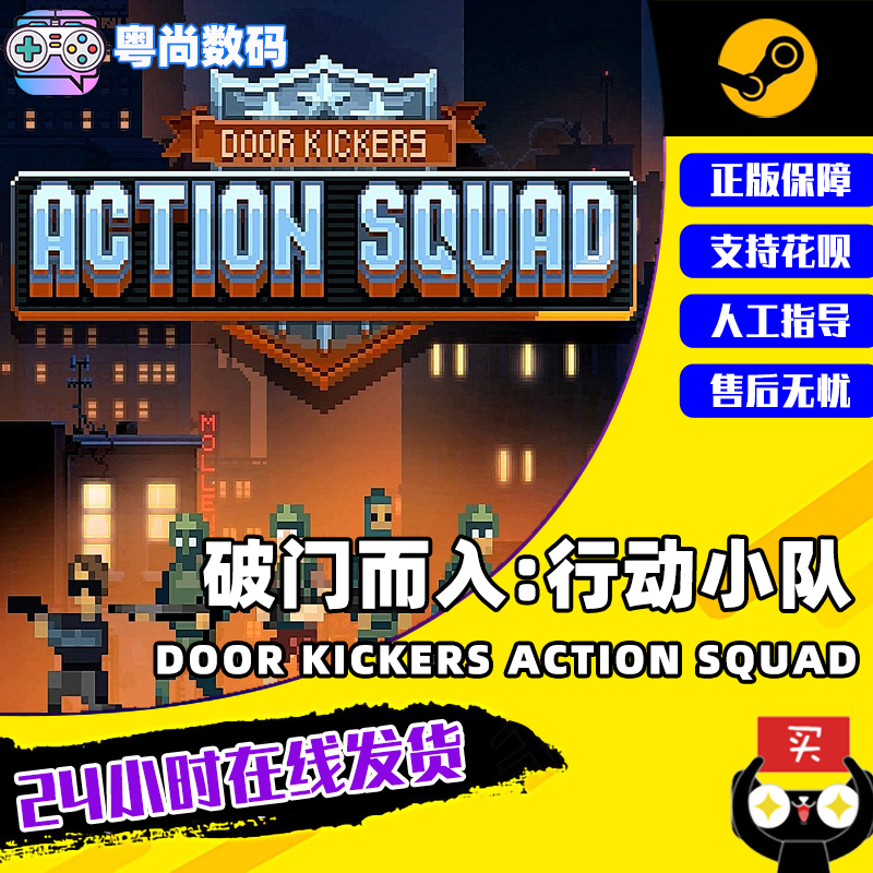 pc中文正版 steam平台 国区 游戏 破门而入行动小队 door kickers