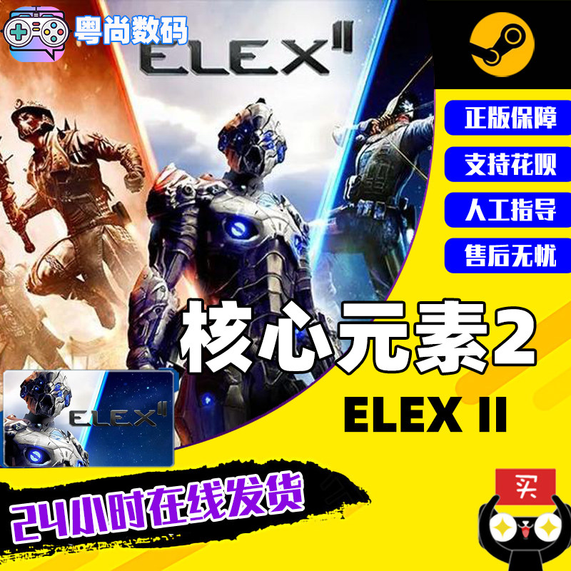 steam游戏 pc中文正版 核心元素2 elex ii 玛伽蓝世界2 动作冒险 角色