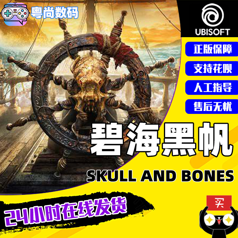 pc中文正版 uplay游戏 碧海黑帆 skull and bones 怒海战记 动作