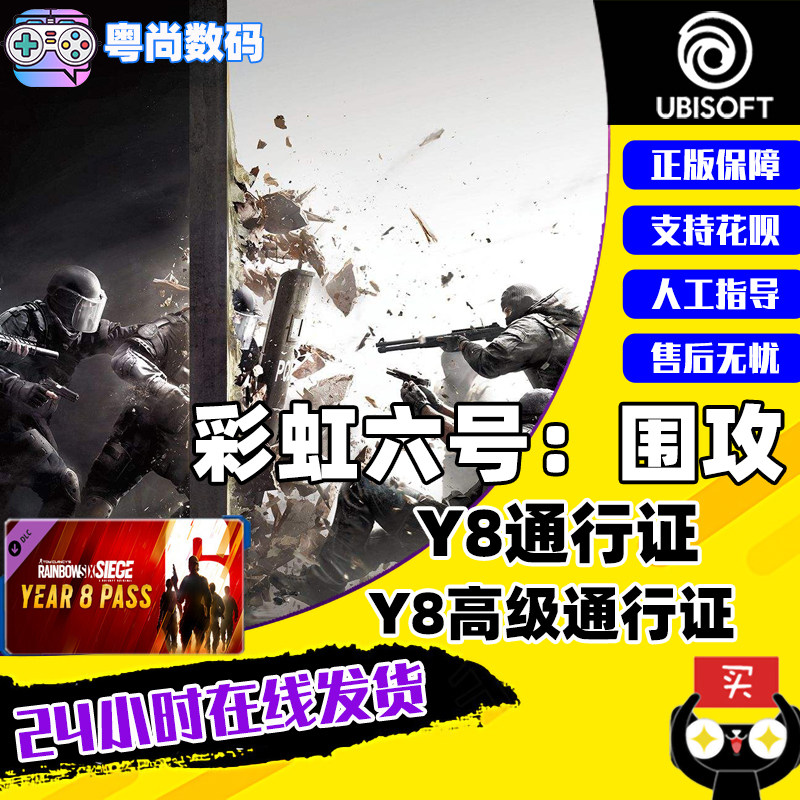 PC中文正版 uplay 彩虹六号:围攻  R6游戏  Y8 季票 彩六   CDK激活码怎么看?