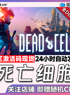 Steam中文正版 死亡细胞 Dead Cells  重返恶魔城DLC 激活码KEY