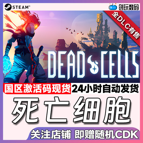 steam死亡细胞pc正版中文