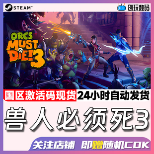 Die 現(xiàn)貨 Orcs Steam中文正版 Must 國區(qū)激活碼 獸人必須死3