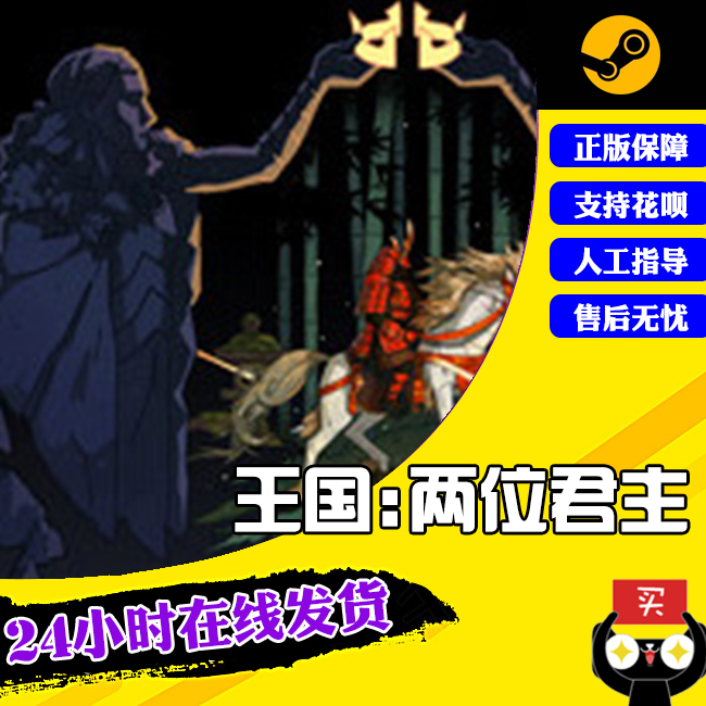 PC中文正版 steam平台国区联机游戏王国两位君主 Kingdom Two Crowns王国双位君主北欧之地全DLC-封面