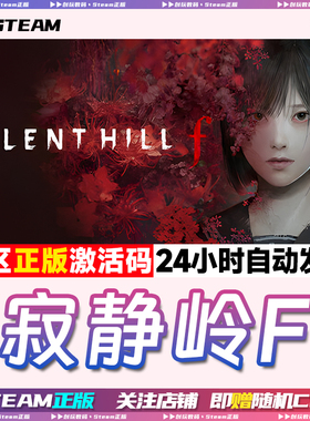 Steam正版 寂静岭F Silent Hill F 国区激活码 现货秒发