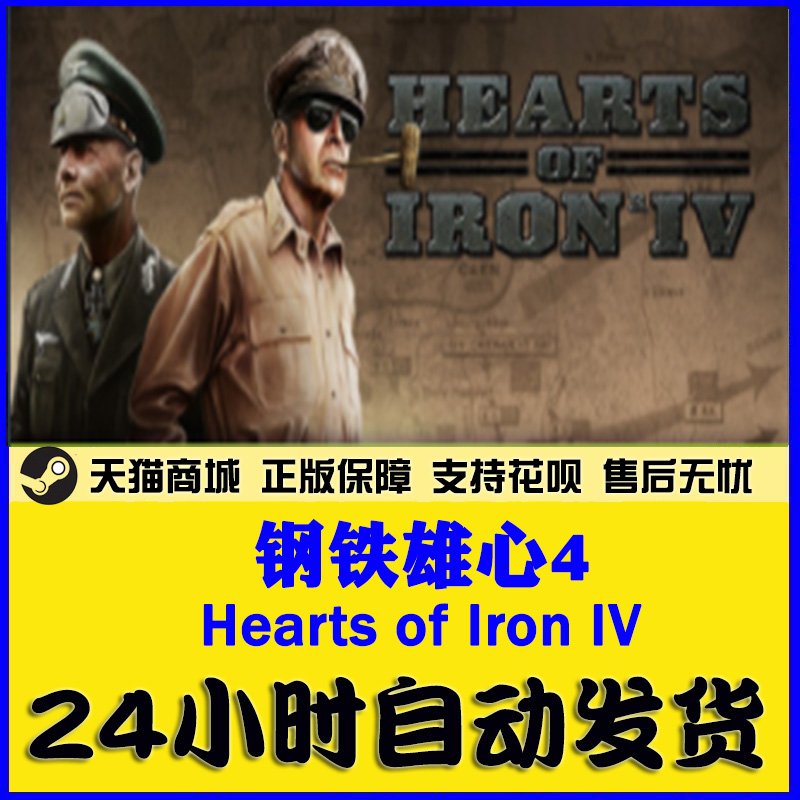 PCÕý°æSteam Hearts of Iron IV ¸ÖÌúÐÛÐÄ4 HOI4 »½ÐÑÓ»¢DLCÃë·¢