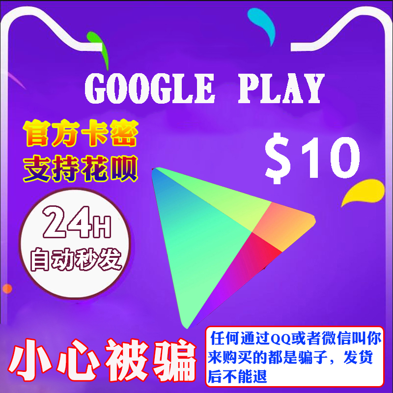 ×Ô¶¯Ãë·¢ ÃÀ¹ú¹È¸è10ÃÀ½ð³äÖµ¿¨ Google Play ÀñÆ·¿¨ $ Gift Card