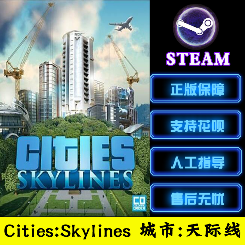 PC中文Steam正版 Cities:Skylines 城市|都市 天际线 大学校园DLC