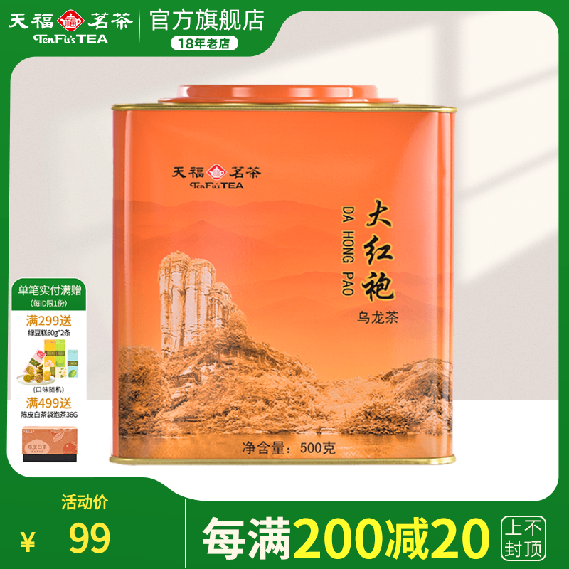 天福茗茶大红袍居民大罐桶装茶叶