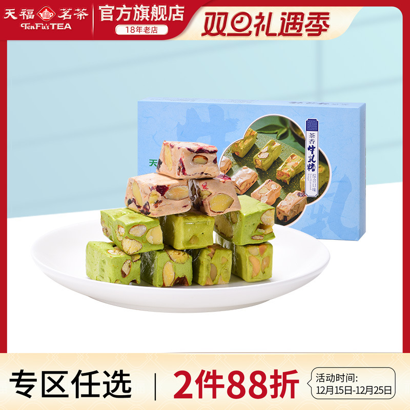 天福茗茶综合牛轧糖糖果