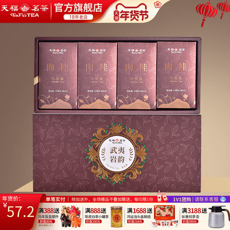 天福茗茶武夷岩茶肉桂乌龙茶岩韵茶叶特级品鉴礼盒68G,茶,肉桂茶,淘宝优惠券,粉丝福利购,淘宝优惠卷