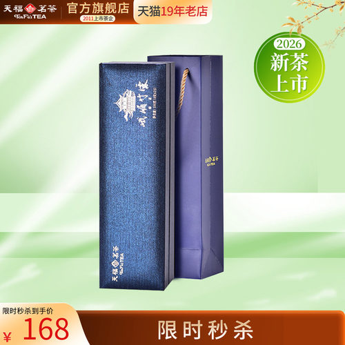 天福茗茶四川绿茶明前春茶