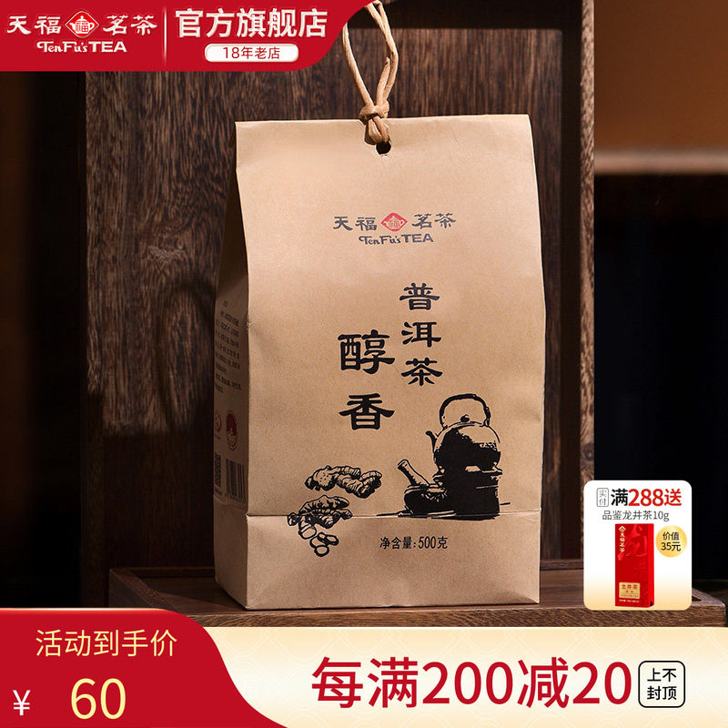 天福茗茶 醇香普洱茶云南普洱熟茶散茶大分量口粮茶实惠袋装500g - 实物图