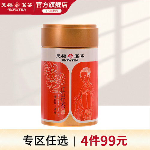 武夷山小叶种罐装70克特产红茶