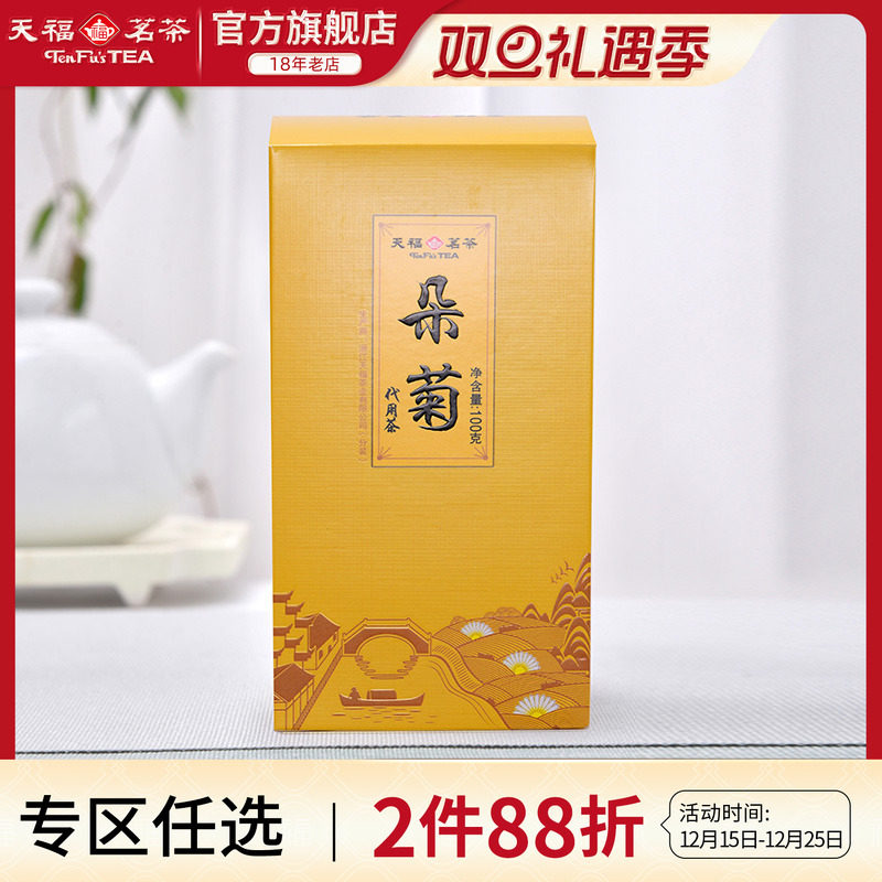 天福茗茶花草茶菊花茶