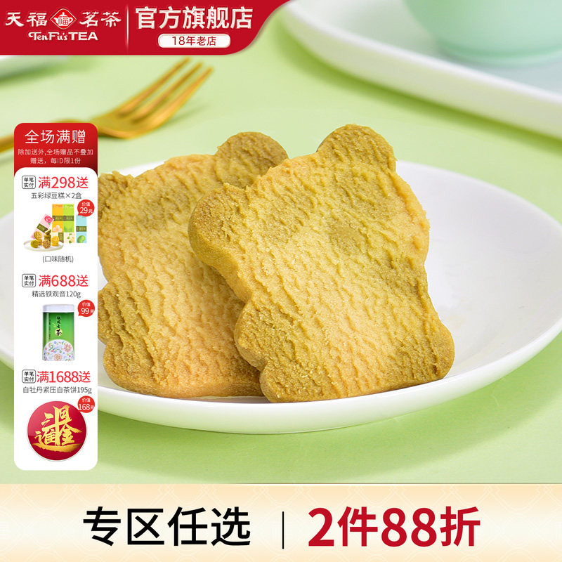 天福茗茶 熊猫曲奇饼干 天福茶食办公室休闲零食小吃240g