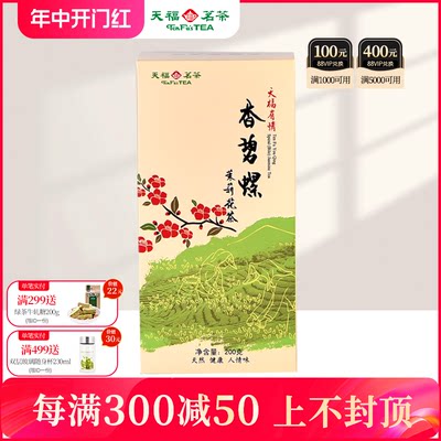 天福茗茶香碧螺茉莉花茶广西