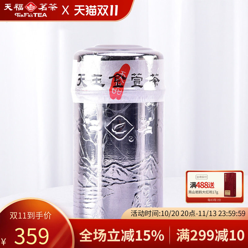 金萱乌龙茶台湾高山茶天福茗茶