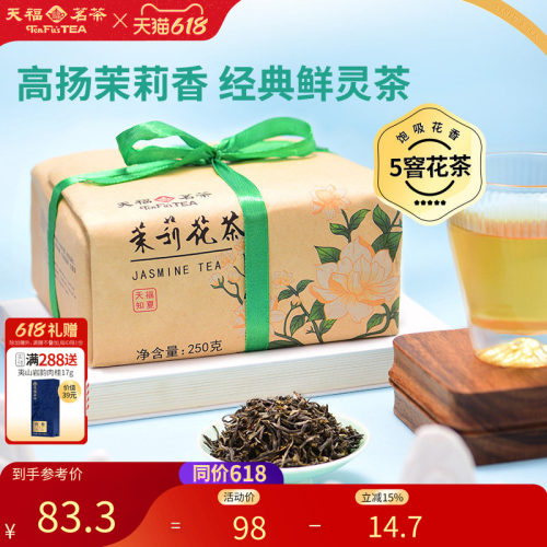 天福茗茶茶茉莉花茶浓香型