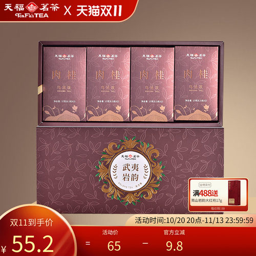 天福茗茶武夷肉桂岩韵品鉴