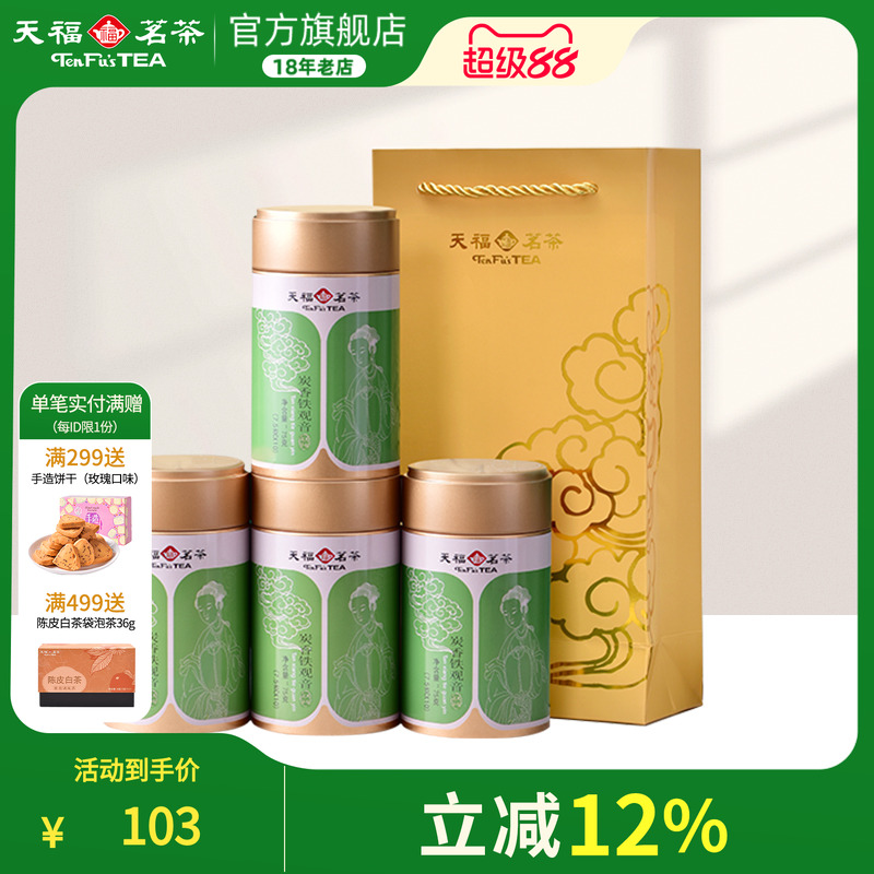 天福茗茶小圆罐铁观音炭香