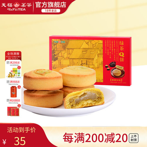 天福茗茶休闲食品绿茶馅糕点