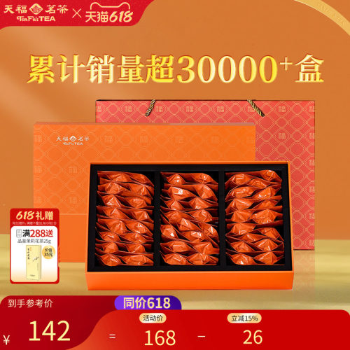 天福茗茶红茶正山小种武夷山礼盒