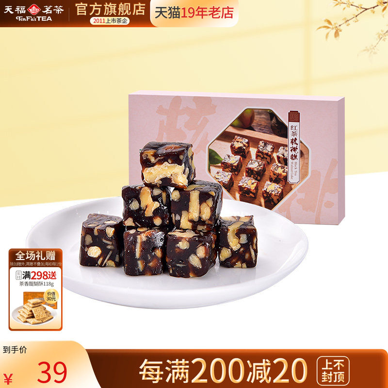 天福茗茶 红茶核桃糕 传统糕点 茶点 零食休闲小吃 糖果220克