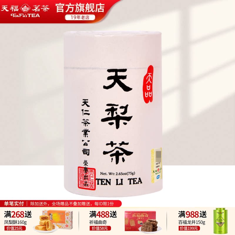天福茗茶天梨茶台湾高山茶乌龙茶天仁系列 精致罐装