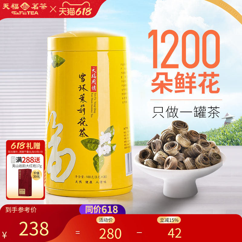 天福茗茶 雪环茉莉 广西横州茉莉花茶女儿环 100克
