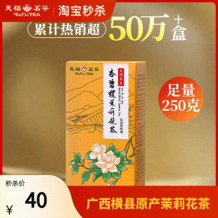 花茶茶葉香碧螺250g廣西橫縣 天福茗茶茉莉花茶花草茶散裝