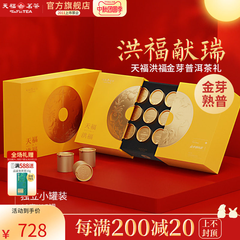 天福茗茶洪福金芽普洱熟茶特级2012年春茶原料熟普150g