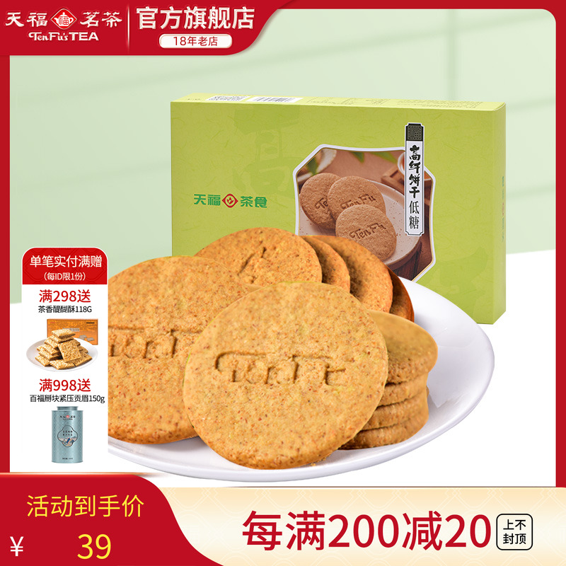 烘焙高纤饼干天福茗茶