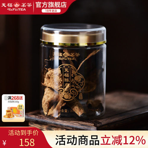 天福茗茶10年老陈皮陈皮干泡水
