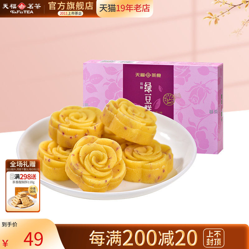 天福茗茶 绿豆糕 低糖玫瑰口味糕点 办公室休闲零食 320克装