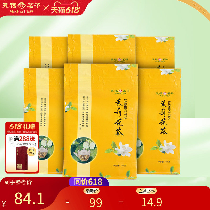 天福茗茶茉莉花茶 茶叶广西贵港特产茉莉花茶100克*6袋装