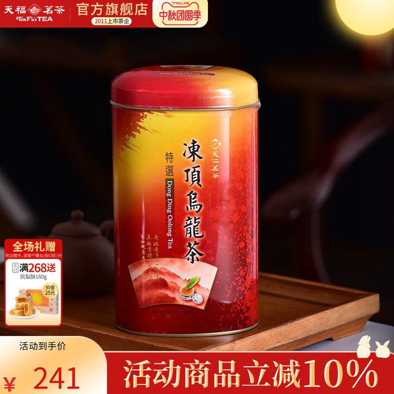 天福茗茶 台湾高山茶 冻顶乌龙茶清香冻顶茶叶 300G