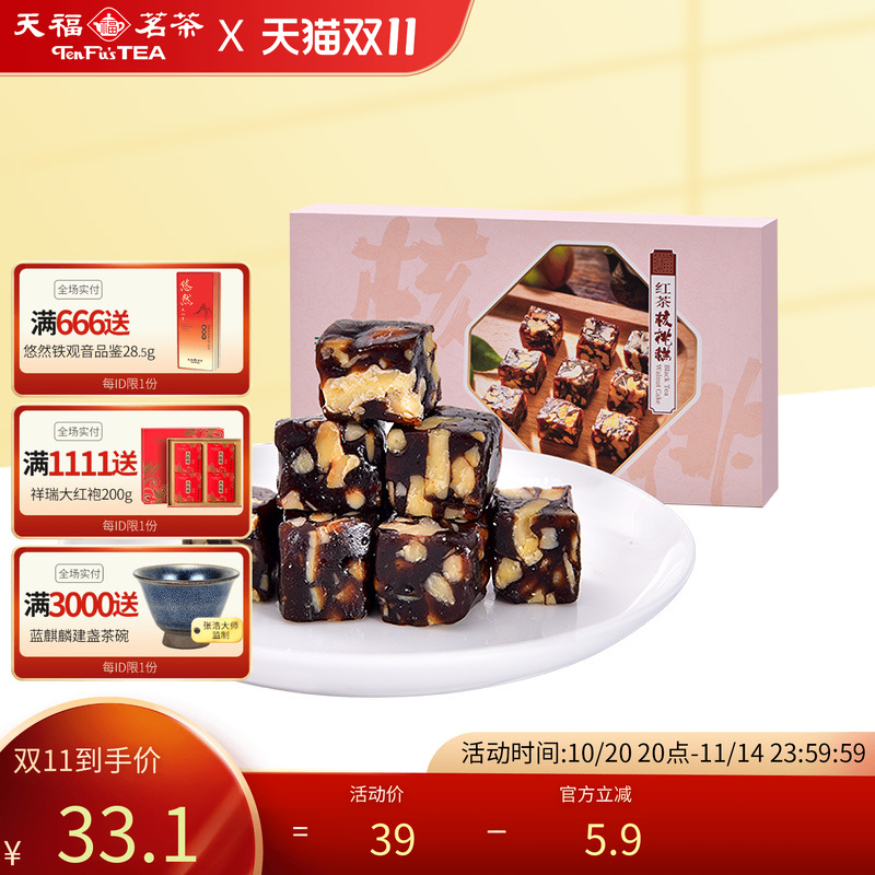 天福茗茶传统糕点零食休闲小吃