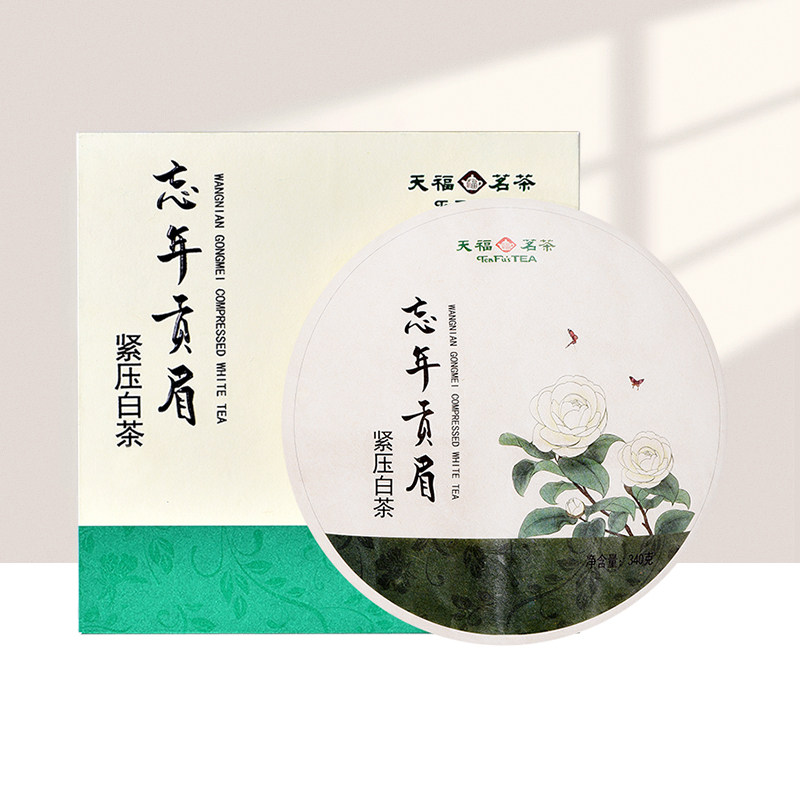 天福茗茶 忘年贡眉紧压白茶 茶饼 福鼎特产茶 私藏茶礼盒装340g