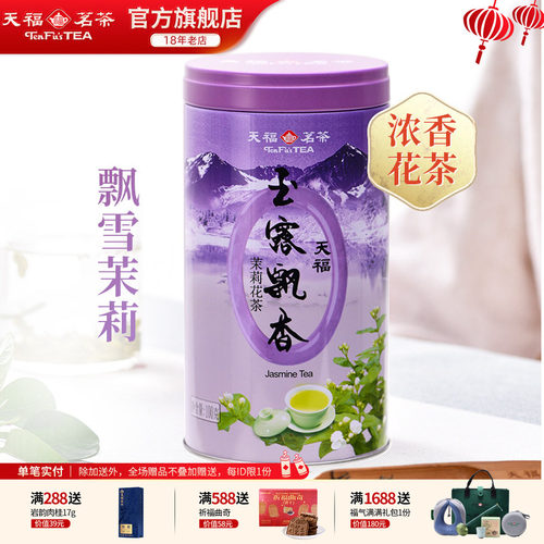 天福玉露飘香茉莉花茶四川峨眉山