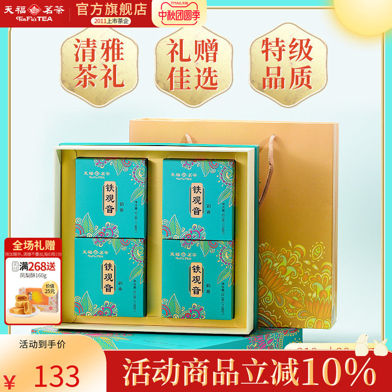天福茗茶特级安溪茶叶韵香铁观音乌龙茶礼盒茶叶210g