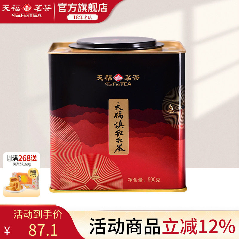 天福茗茶天福滇红红茶正宗云南大叶种工夫红茶茶叶铁罐装500g