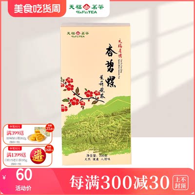 天福茗茶香碧螺茉莉花茶广西