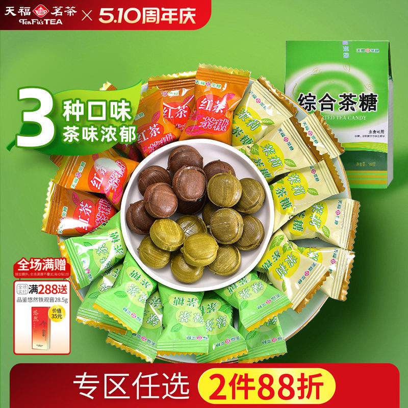 天福茗茶综合茶糖多口味茶味糖果散装硬糖休闲零食茉莉花茶抹茶糖