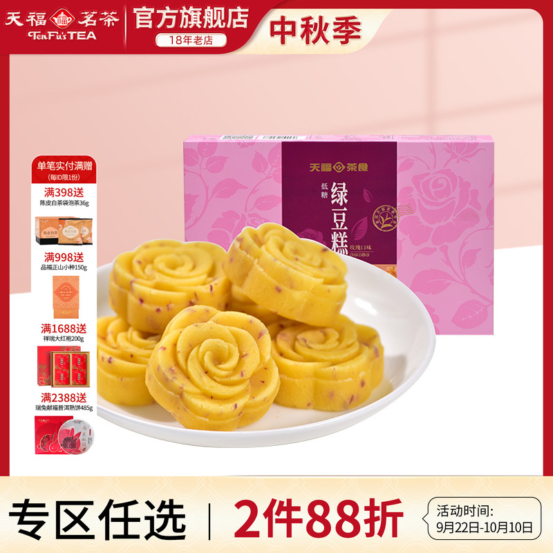 天福茗茶 绿豆糕 低糖玫瑰口味糕点 办公室休闲零食 320克装