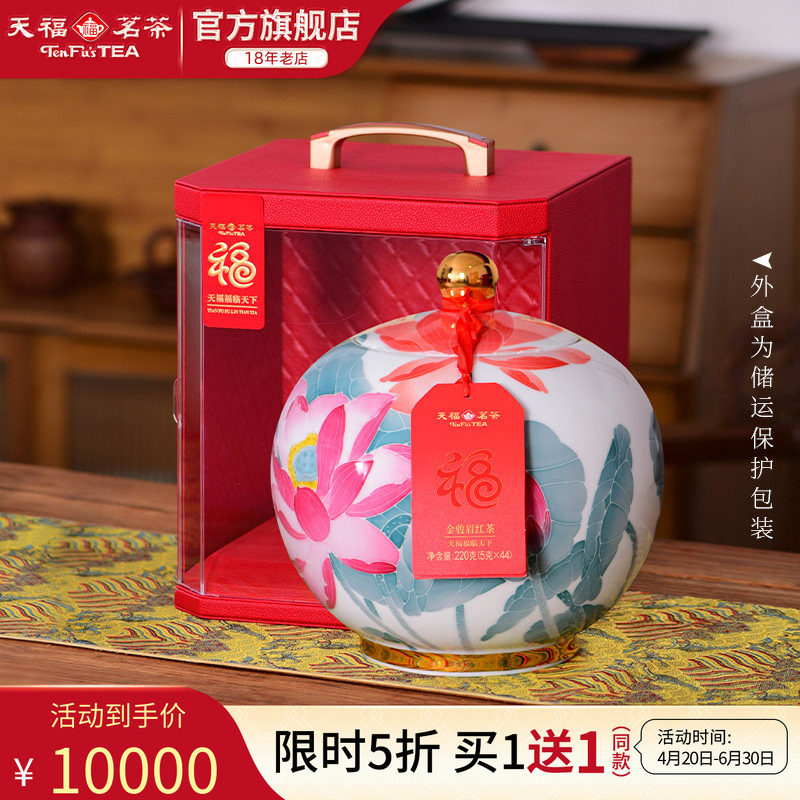 天福茗茶 福临天下金骏眉 武夷山特级红茶瓷罐送礼礼盒装220g*2罐