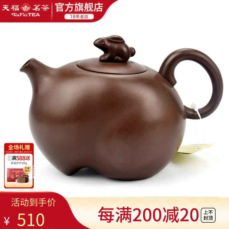 天福茗茶 陆羽紫砂扬眉兔气壶 生肖兔功夫茶具 专业茶道210c - 实物图
